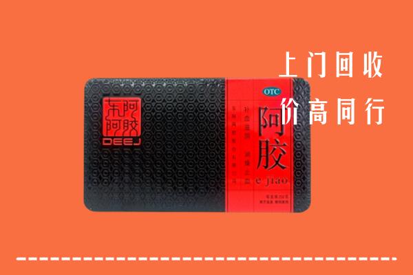 德州宁津县回收阿胶